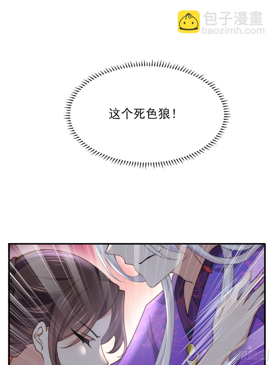 宦妃天下（太監王爺強娶我） - 第140話 是你要惹火的 - 2