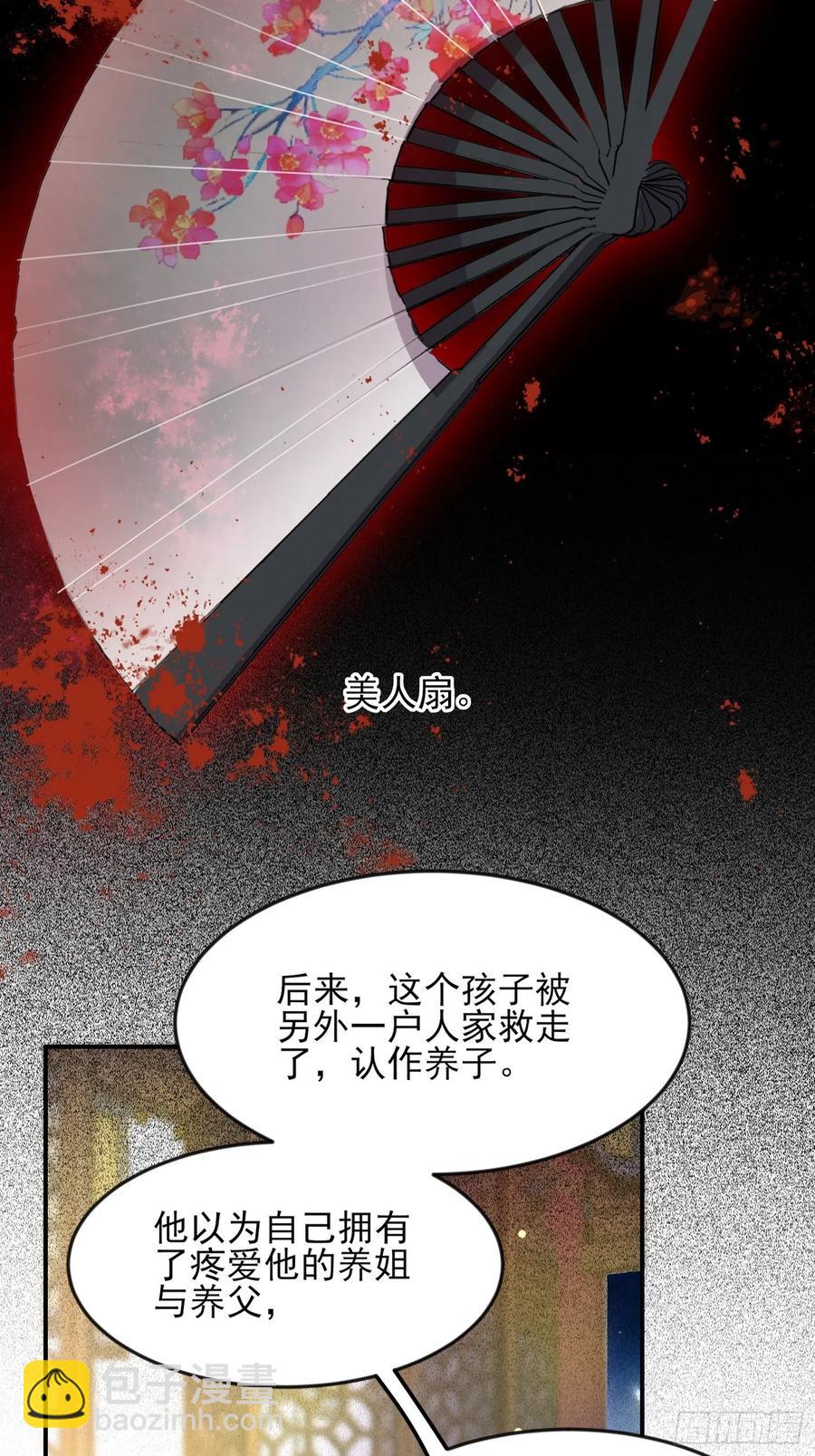 宦妃天下（太監王爺強娶我） - 第142話 百里青的過去 - 2