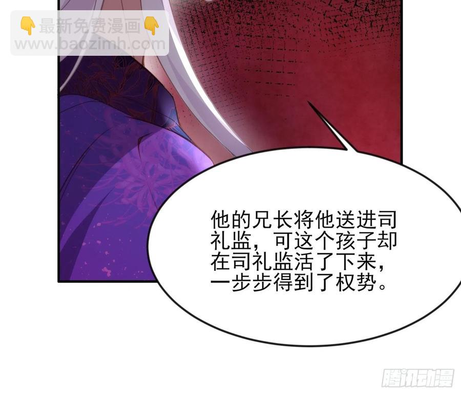 宦妃天下（太監王爺強娶我） - 第142話 百里青的過去 - 4