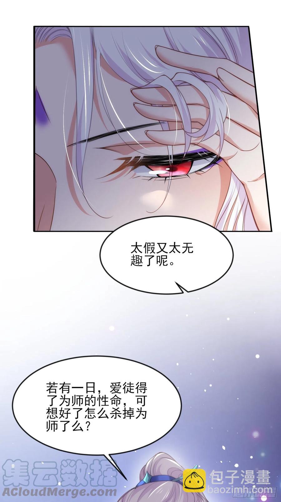 宦妃天下（太監王爺強娶我） - 第142話 百里青的過去 - 5