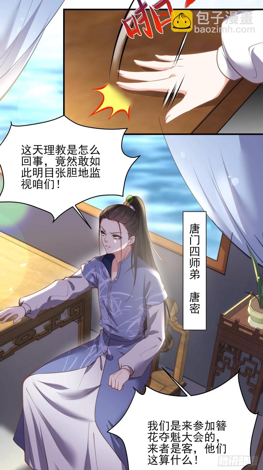 宦妃天下（太監王爺強娶我） - 第142話 百里青的過去 - 4