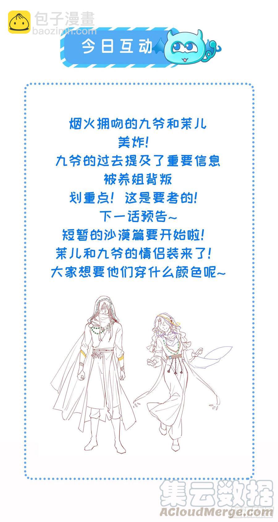 宦妃天下（太監王爺強娶我） - 第142話 百里青的過去 - 5