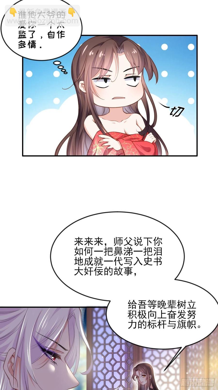 宦妃天下（太監王爺強娶我） - 第142話 百里青的過去 - 4