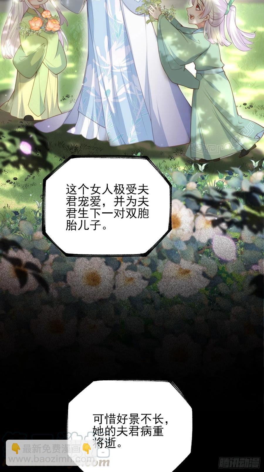 宦妃天下（太監王爺強娶我） - 第142話 百里青的過去 - 3