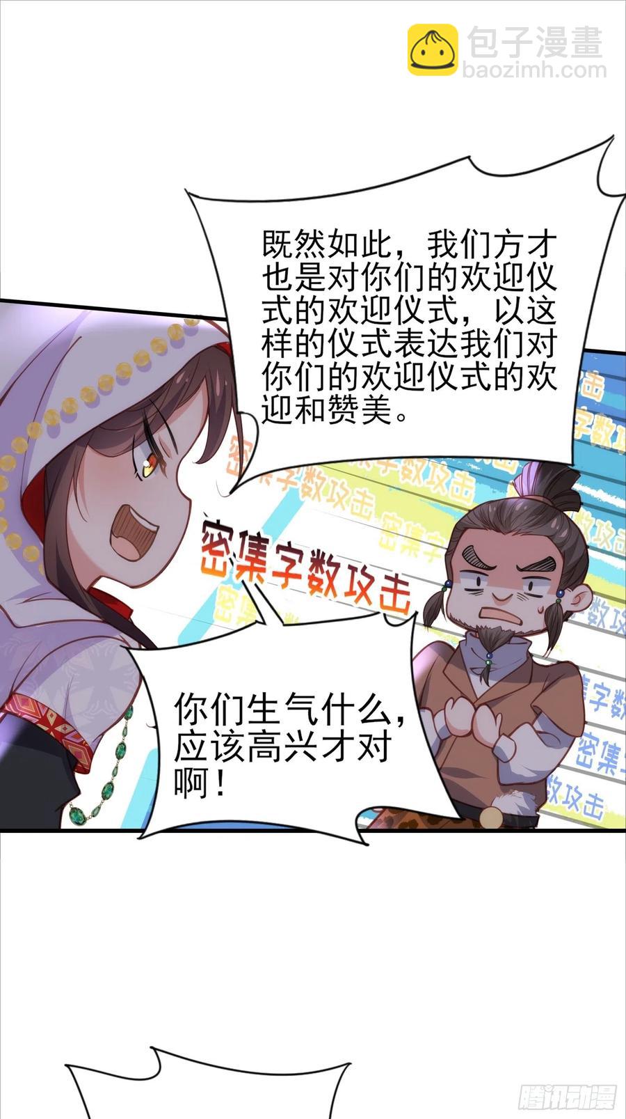 宦妃天下（太監王爺強娶我） - 第144話 她不是你能碰的人 - 6