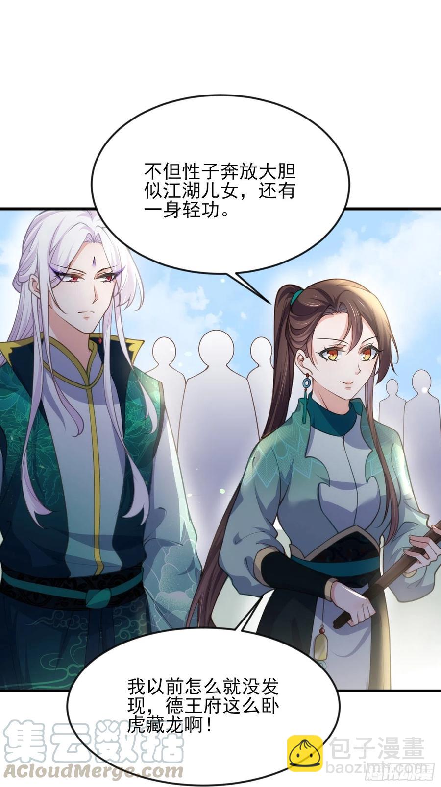 宦妃天下（太監王爺強娶我） - 第146話 綠光神教教主 - 1