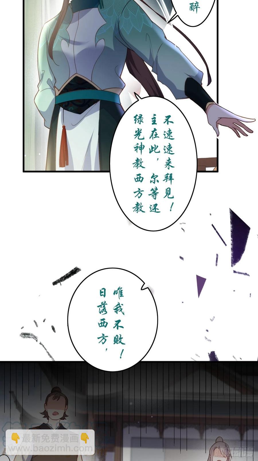 宦妃天下（太監王爺強娶我） - 第146話 綠光神教教主 - 5