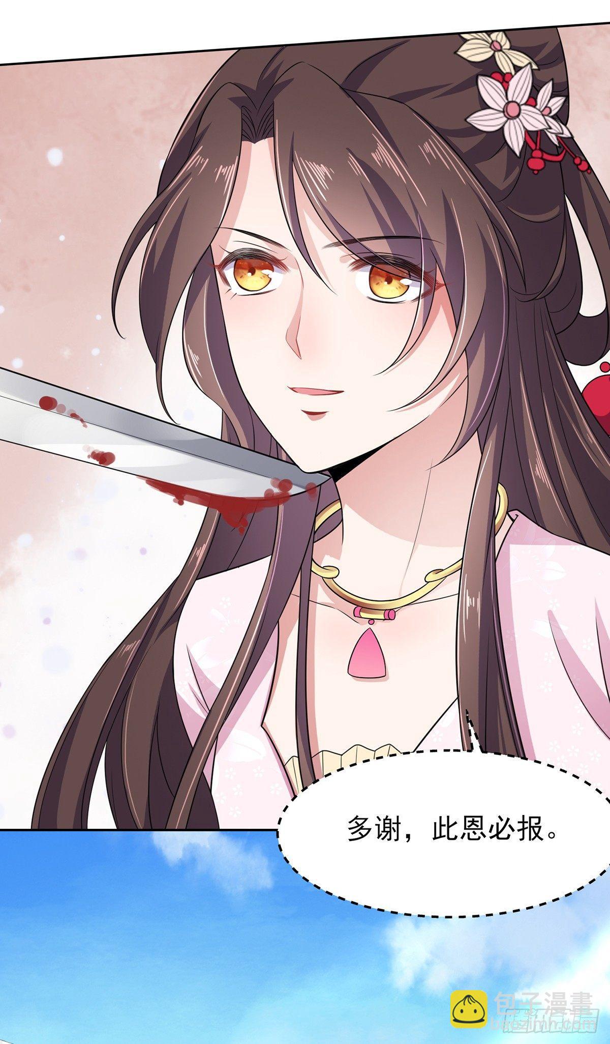 宦妃天下（太監王爺強娶我） - 第15話 長街驚魂 - 3