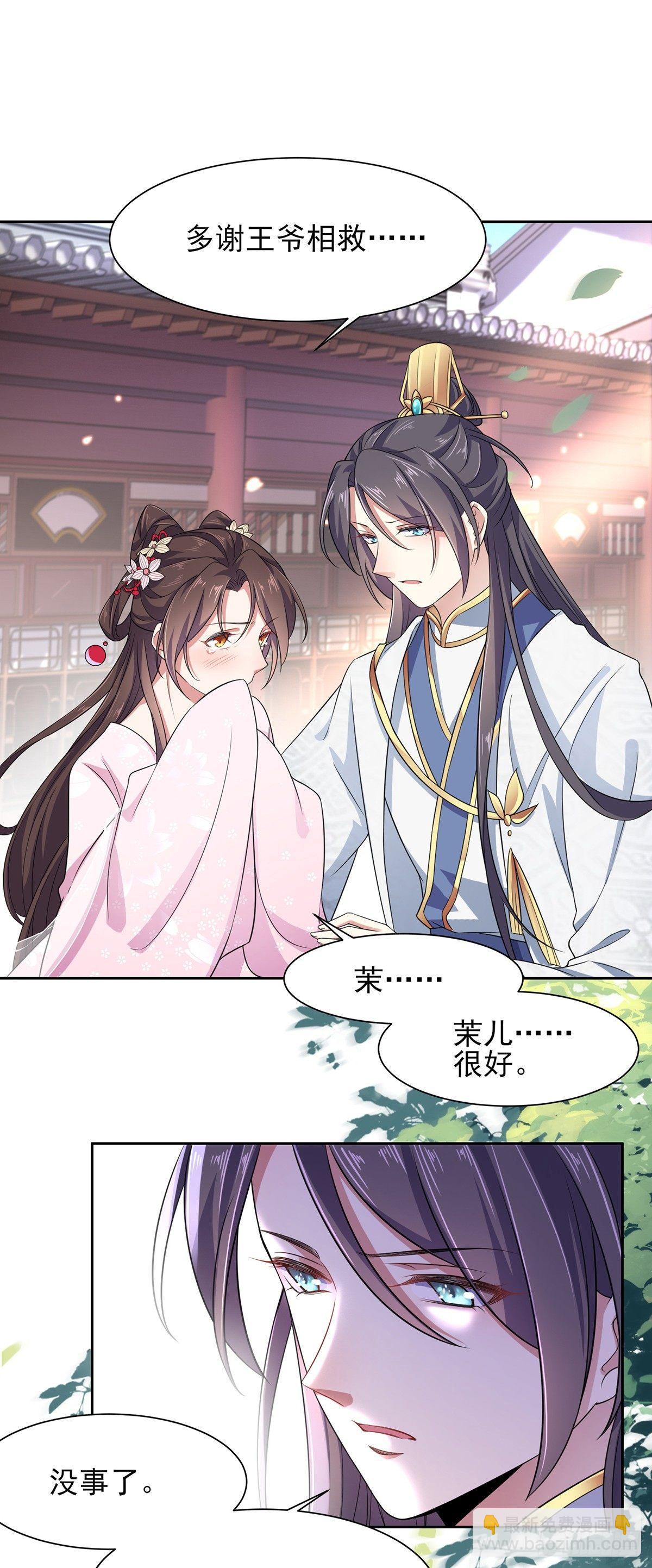 宦妃天下（太監王爺強娶我） - 第15話 長街驚魂 - 5