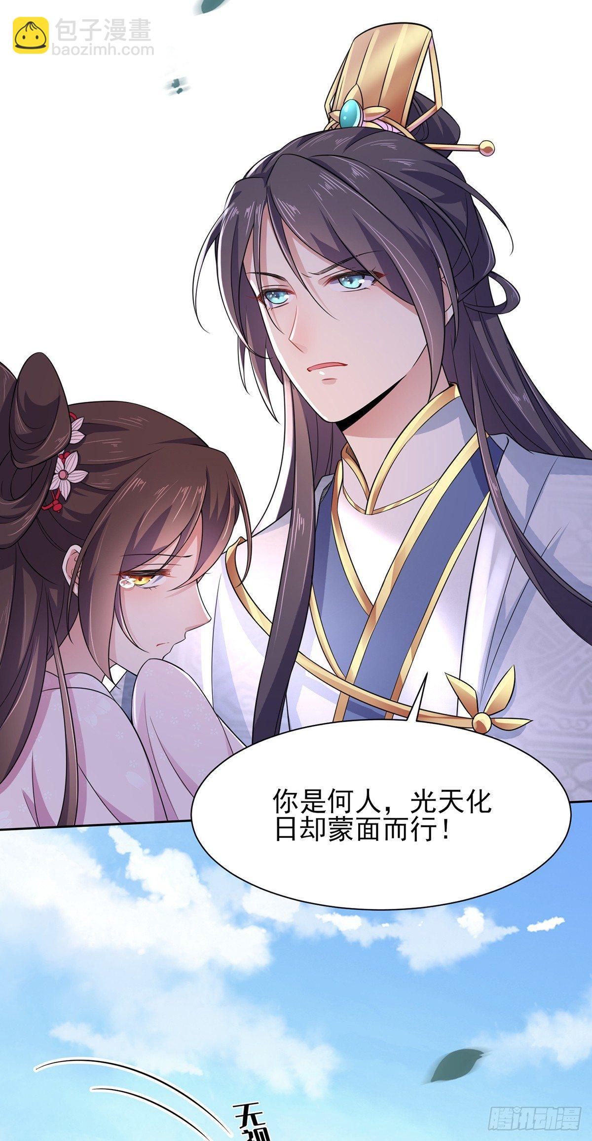 宦妃天下（太監王爺強娶我） - 第15話 長街驚魂 - 1