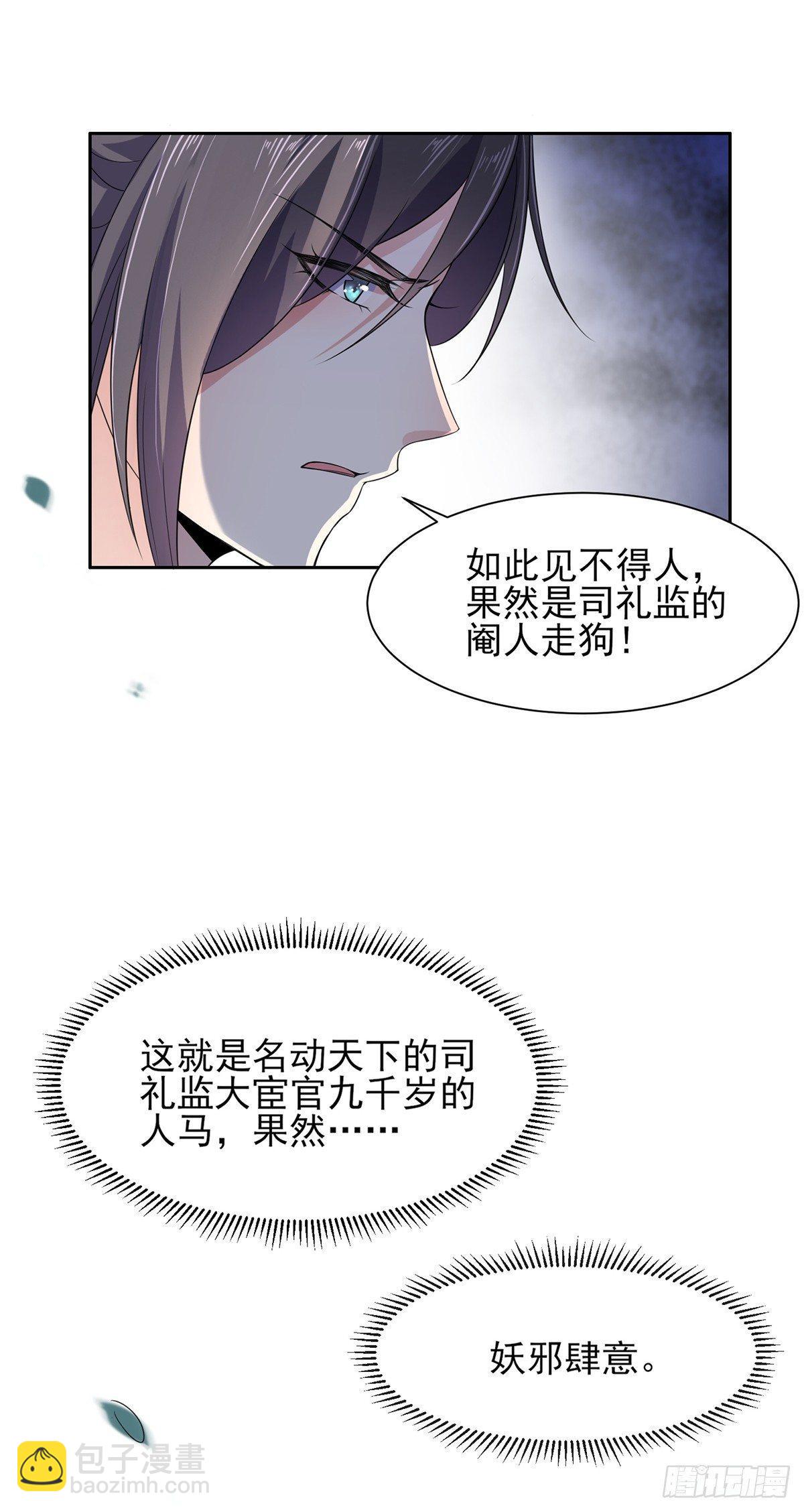 宦妃天下（太監王爺強娶我） - 第15話 長街驚魂 - 3