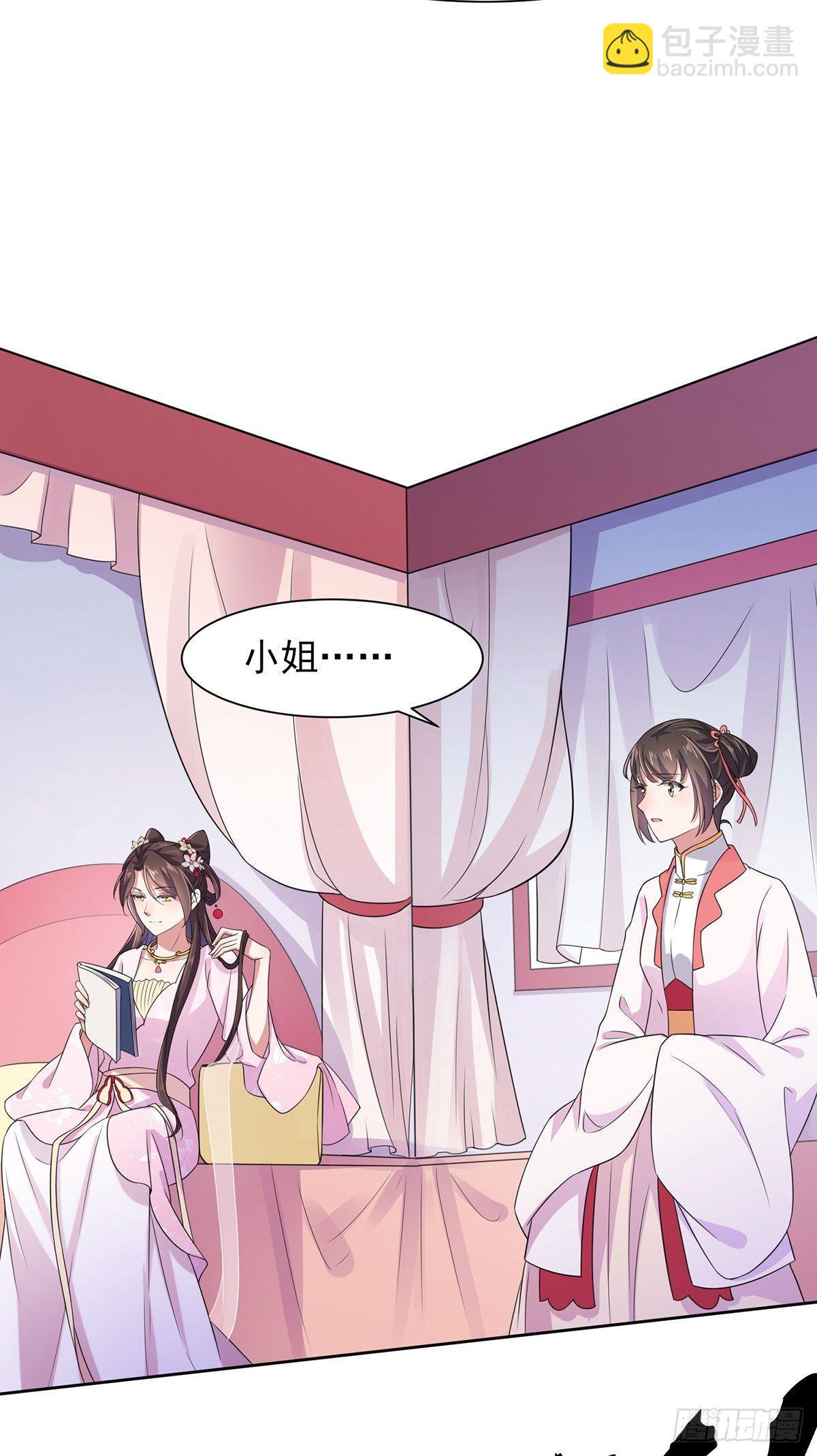 宦妃天下（太監王爺強娶我） - 第15話 長街驚魂 - 1