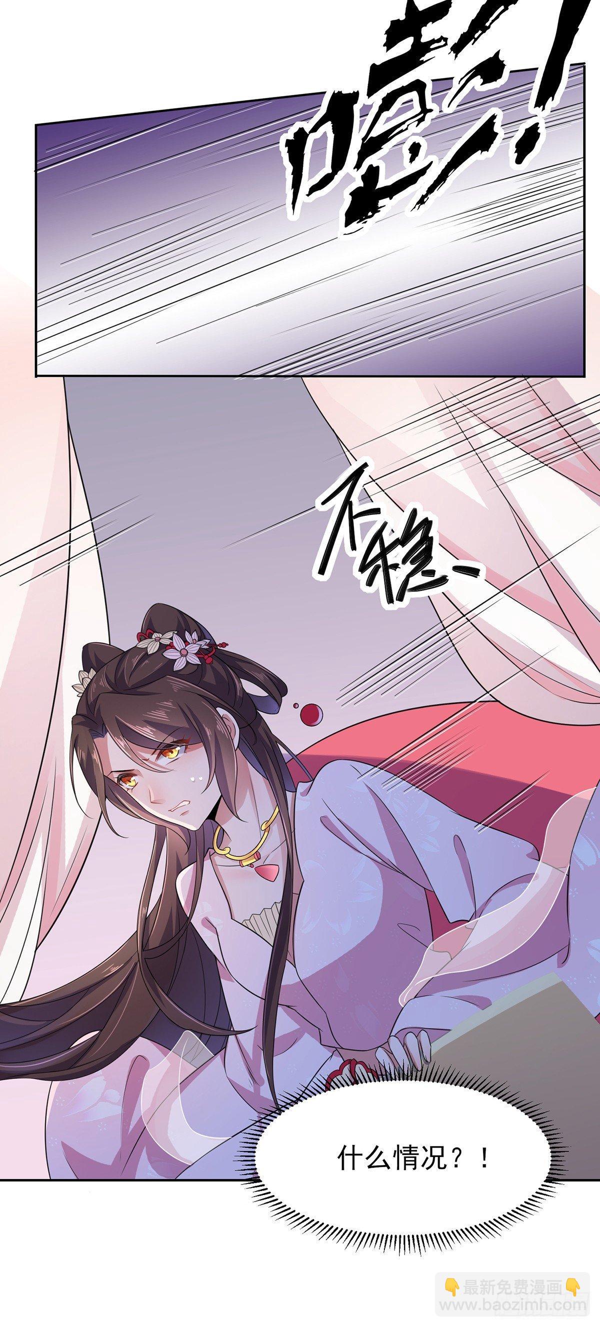 宦妃天下（太監王爺強娶我） - 第15話 長街驚魂 - 2