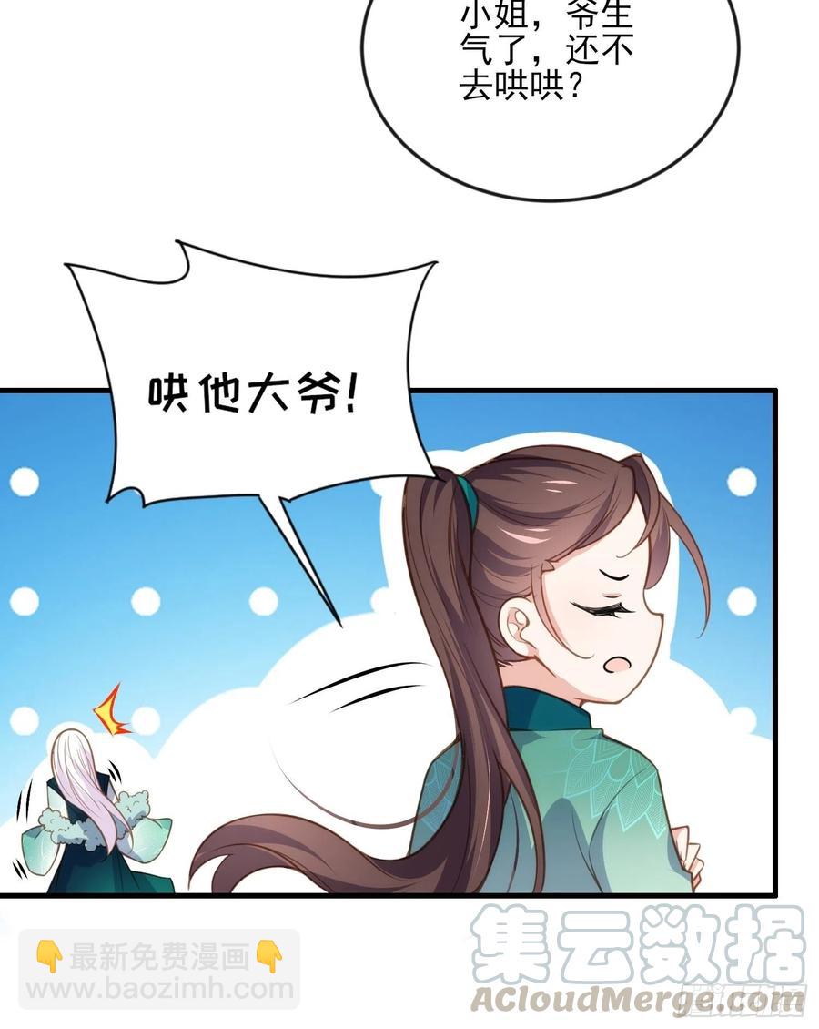 宦妃天下（太監王爺強娶我） - 第148話 本座醋了 - 3