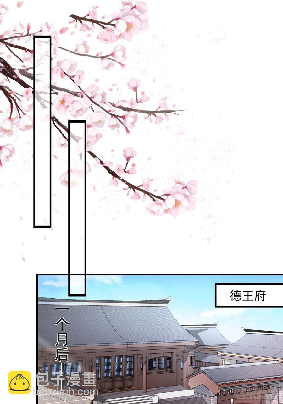 宦妃天下（太監王爺強娶我） - 第148話 本座醋了 - 4