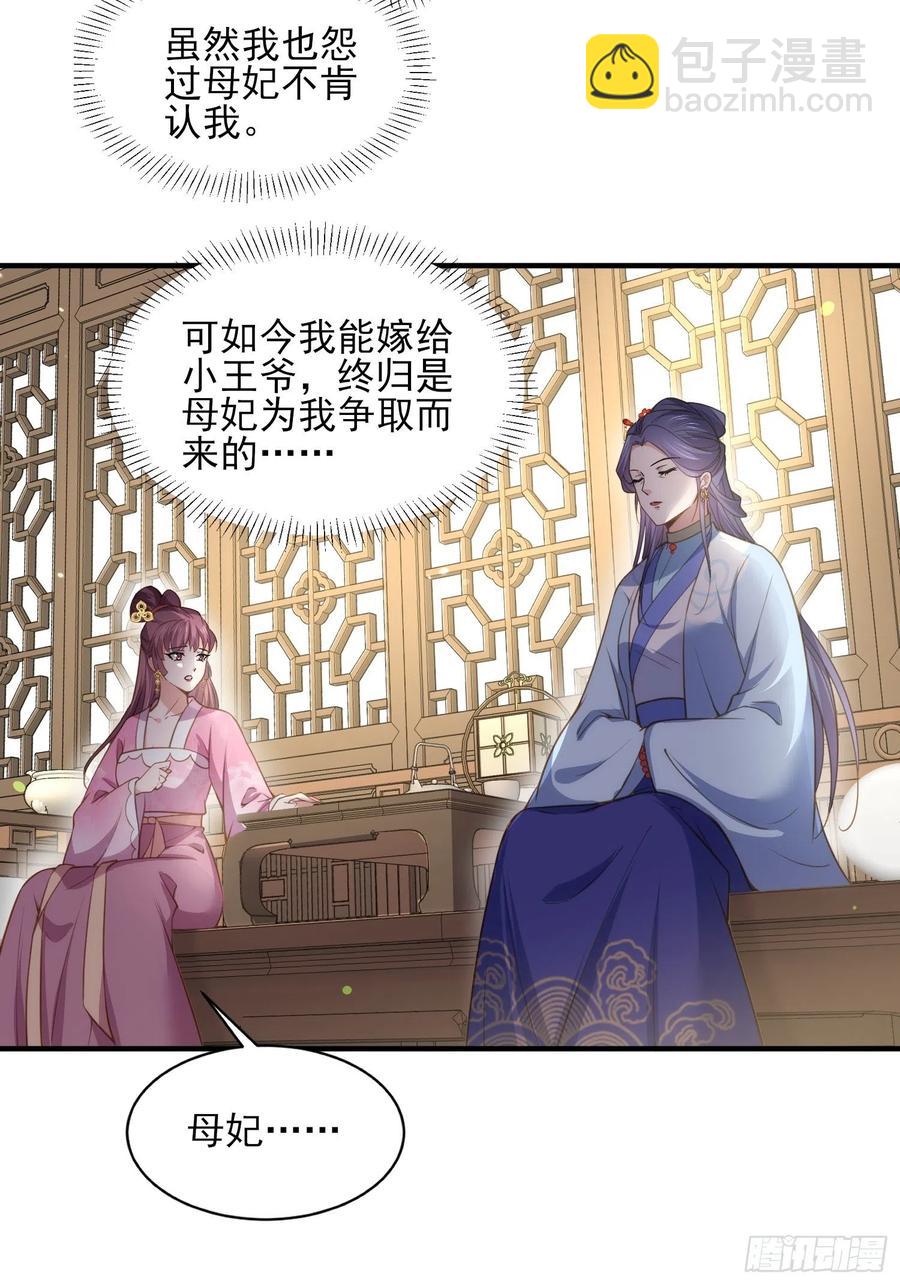 宦妃天下（太監王爺強娶我） - 第148話 本座醋了 - 4