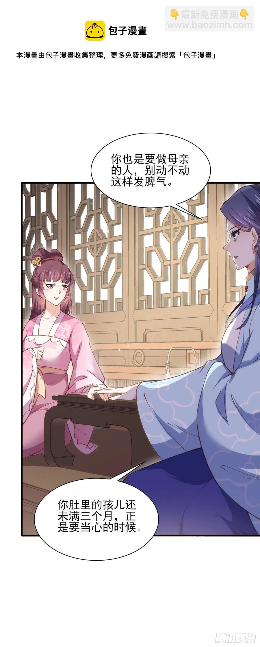 宦妃天下（太監王爺強娶我） - 第148話 本座醋了 - 6