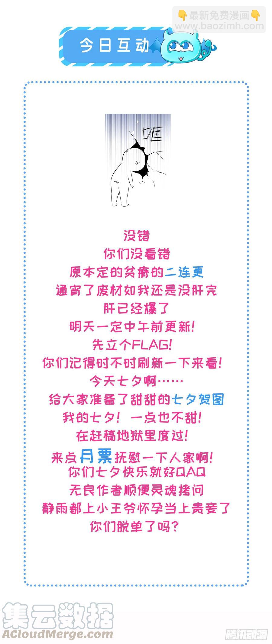 宦妃天下（太監王爺強娶我） - 第148話 本座醋了 - 1