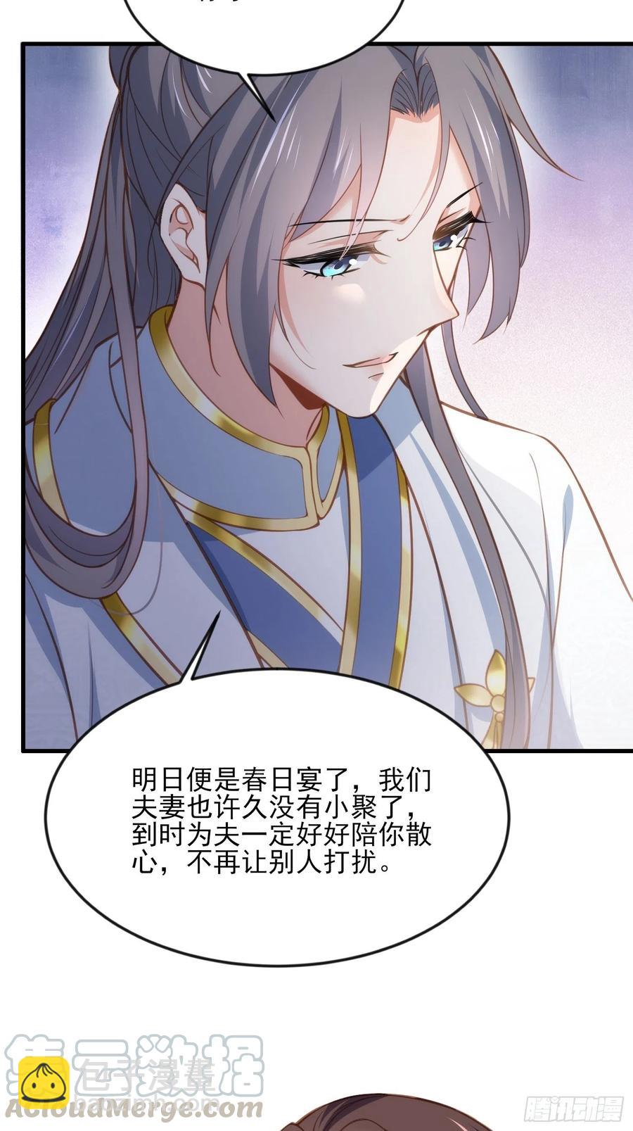 宦妃天下（太監王爺強娶我） - 第150話 你敢跟我賭嗎？ - 1