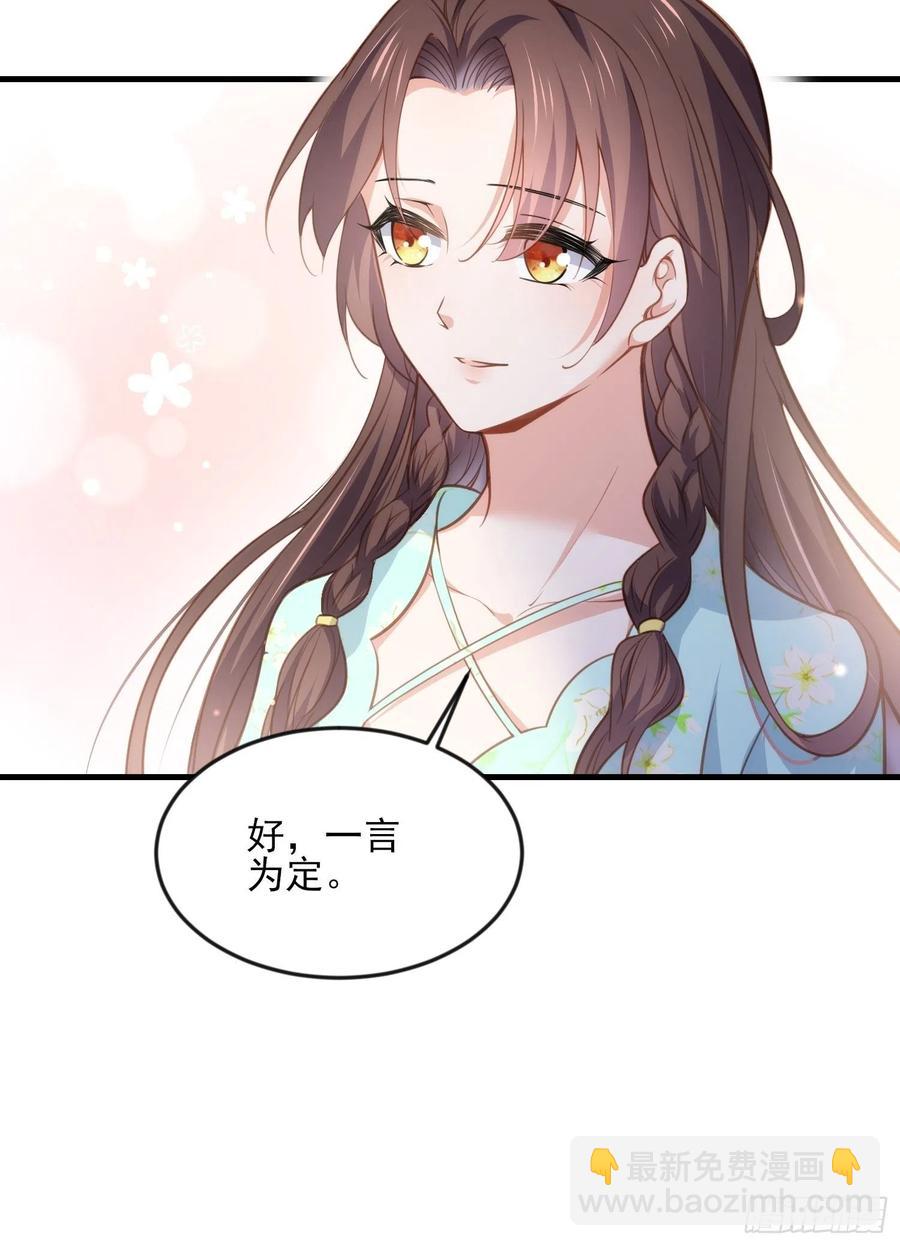 宦妃天下（太監王爺強娶我） - 第150話 你敢跟我賭嗎？ - 2