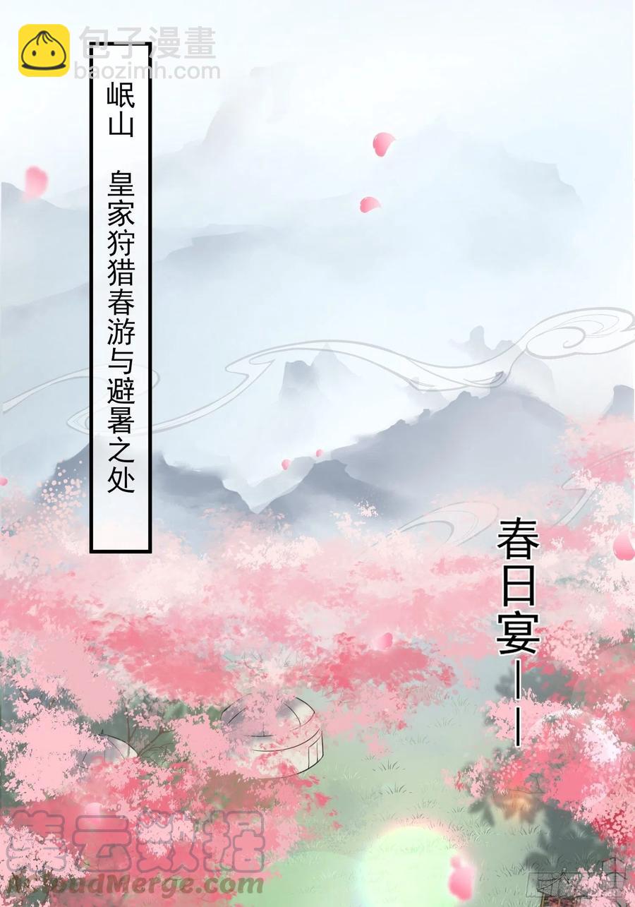 宦妃天下（太監王爺強娶我） - 第150話 你敢跟我賭嗎？ - 3