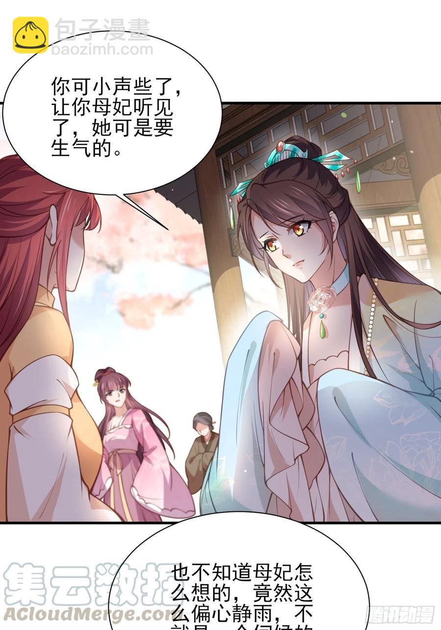 宦妃天下（太監王爺強娶我） - 第150話 你敢跟我賭嗎？ - 1