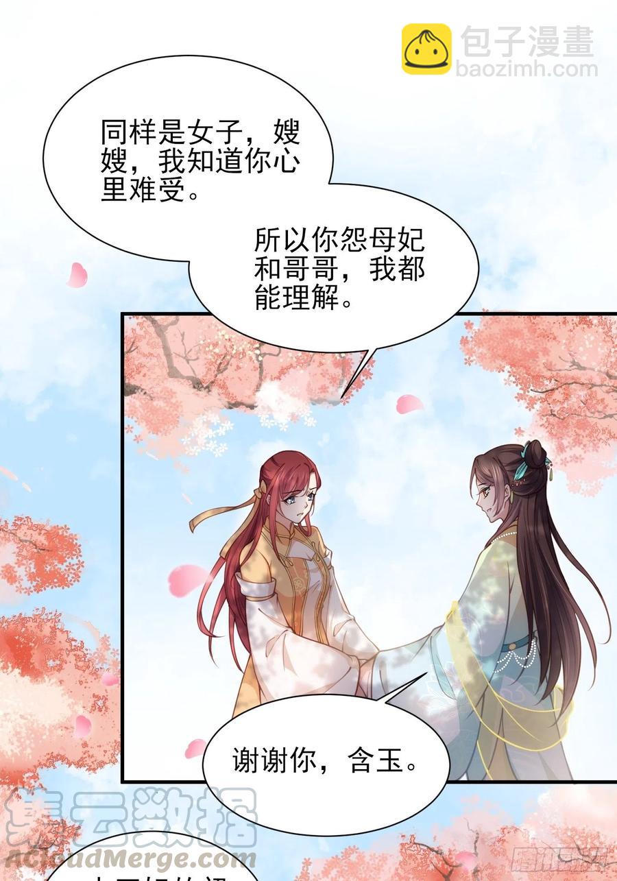 宦妃天下（太監王爺強娶我） - 第150話 你敢跟我賭嗎？ - 5