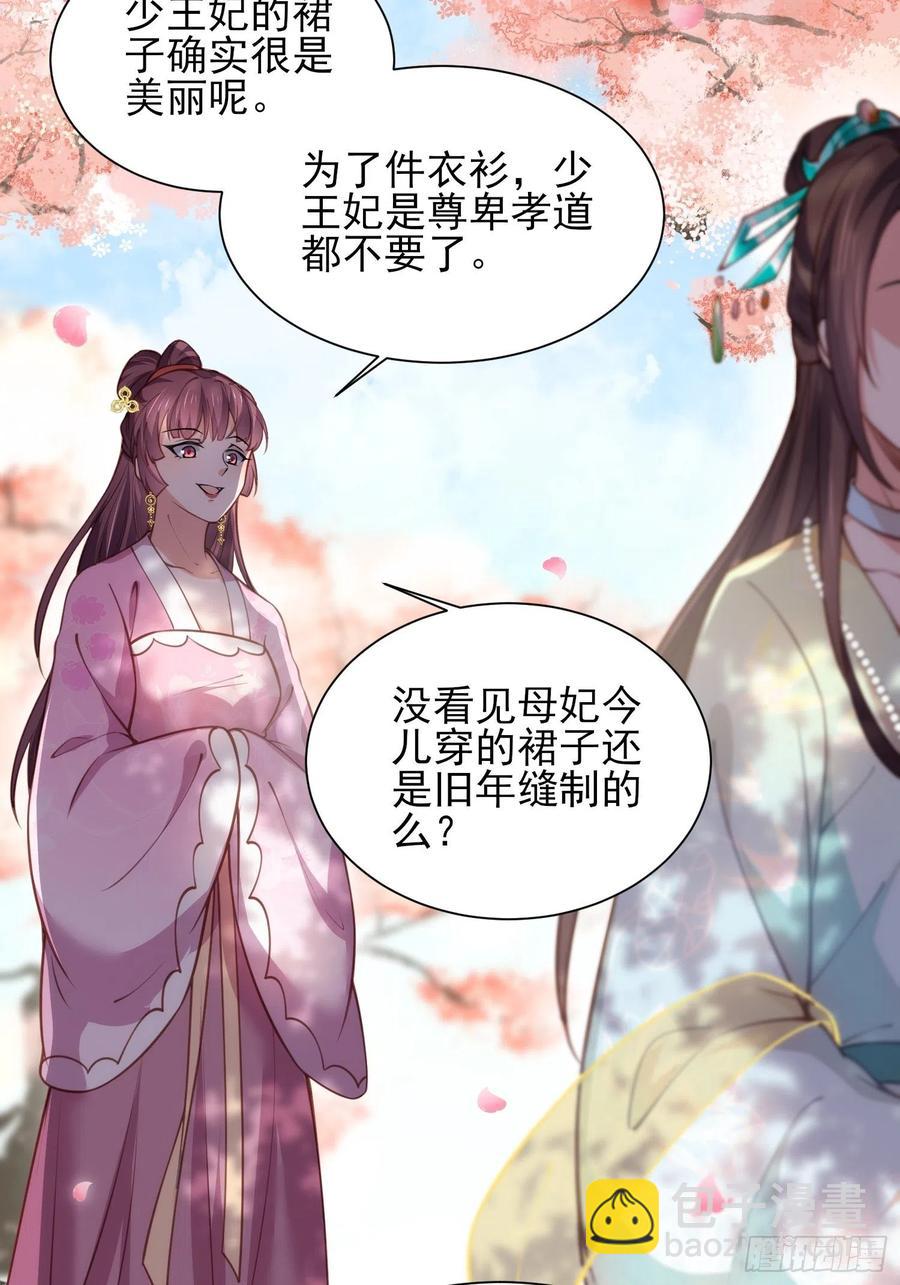 宦妃天下（太監王爺強娶我） - 第150話 你敢跟我賭嗎？ - 6