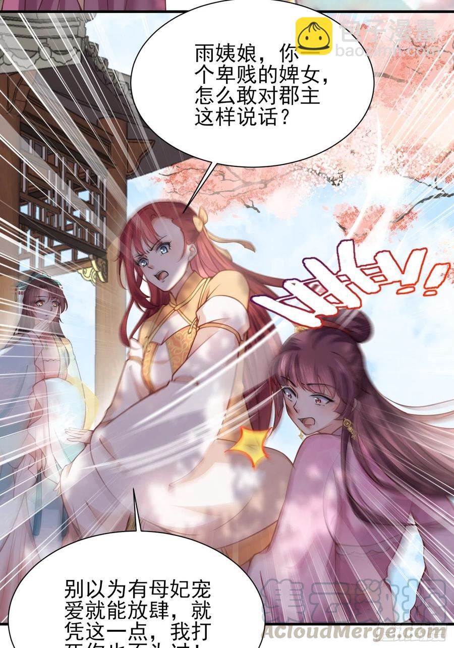 宦妃天下（太監王爺強娶我） - 第150話 你敢跟我賭嗎？ - 1