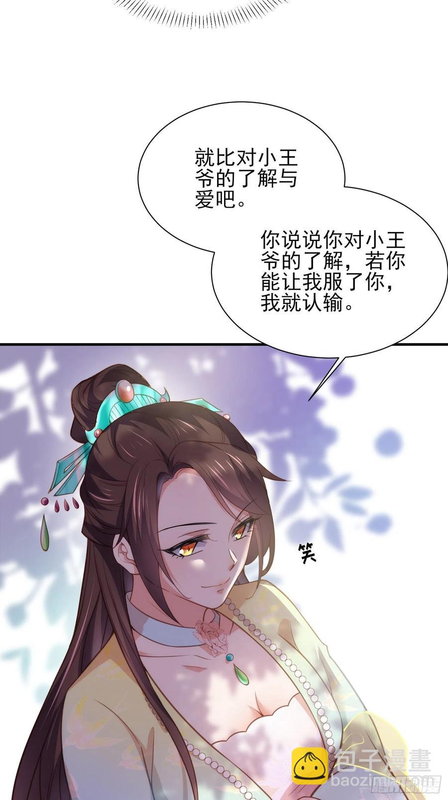 宦妃天下（太監王爺強娶我） - 第150話 你敢跟我賭嗎？ - 6