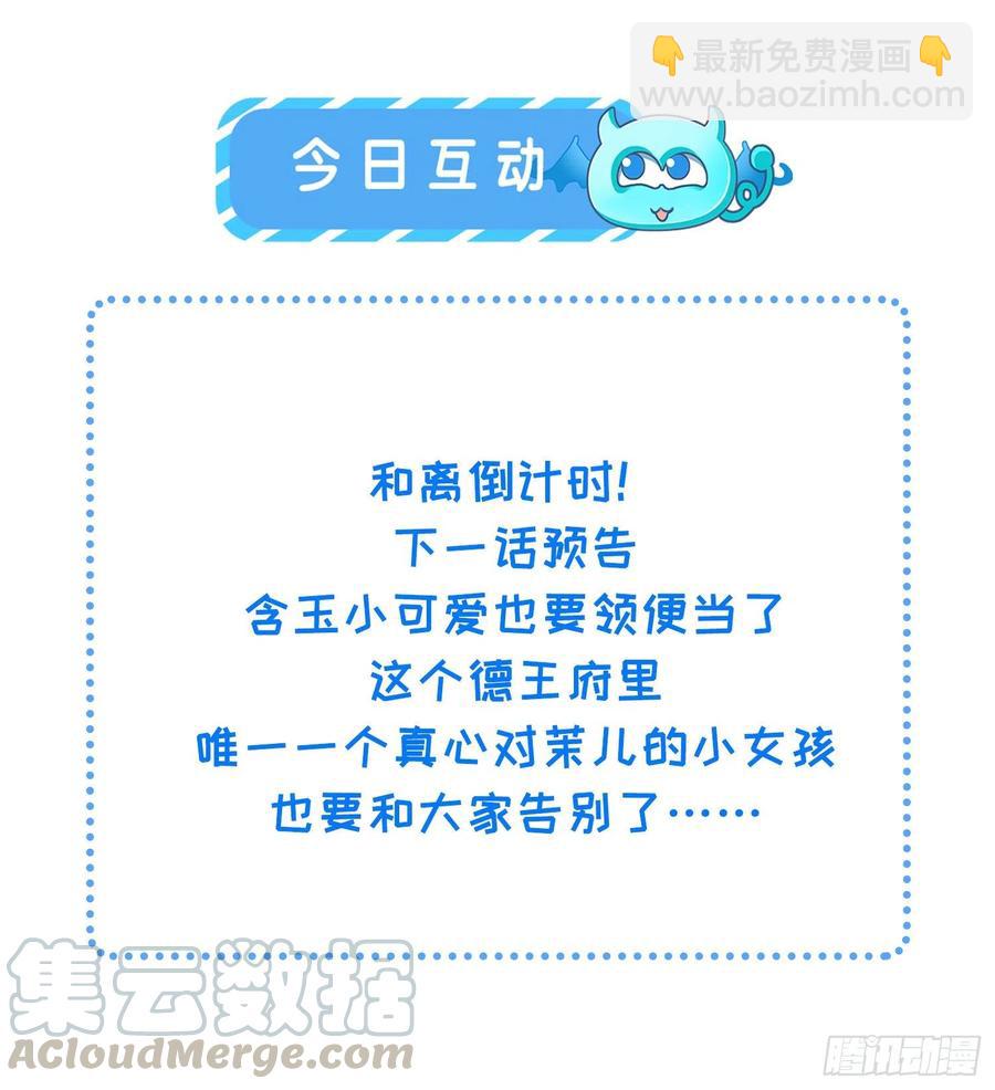 宦妃天下（太監王爺強娶我） - 第150話 你敢跟我賭嗎？ - 5