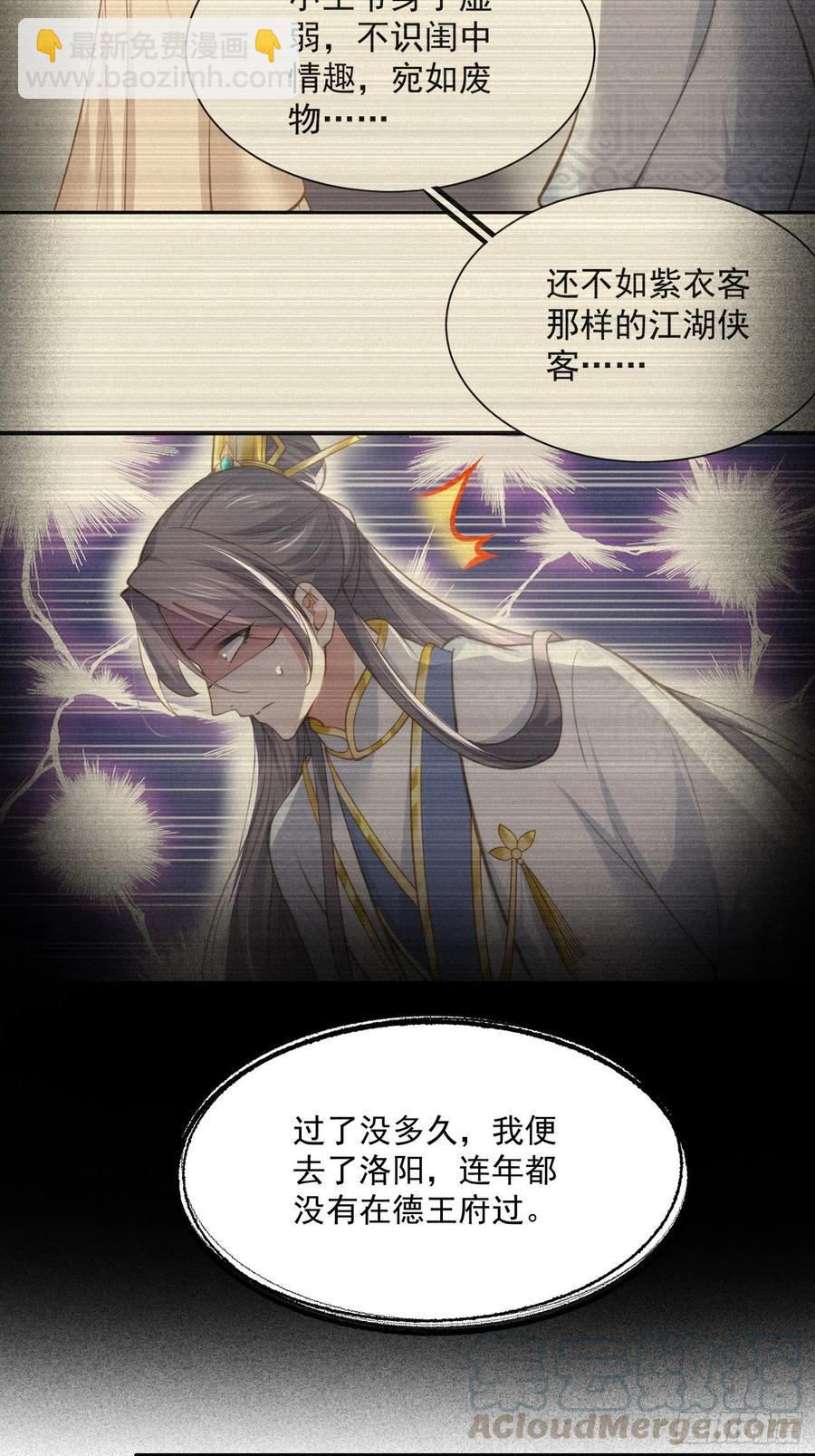 宦妃天下（太監王爺強娶我） - 第150話 你敢跟我賭嗎？ - 5