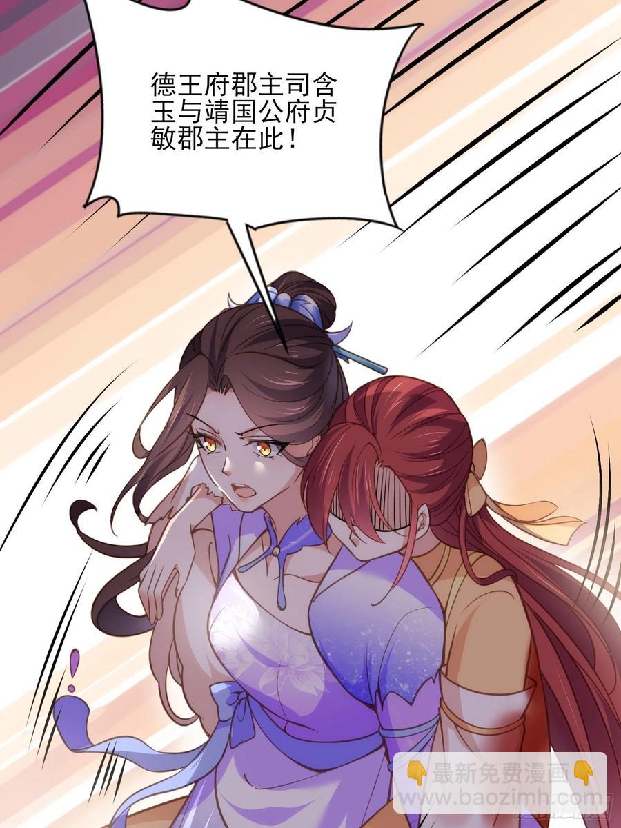 宦妃天下（太監王爺強娶我） - 第152話 再見，含玉 - 2