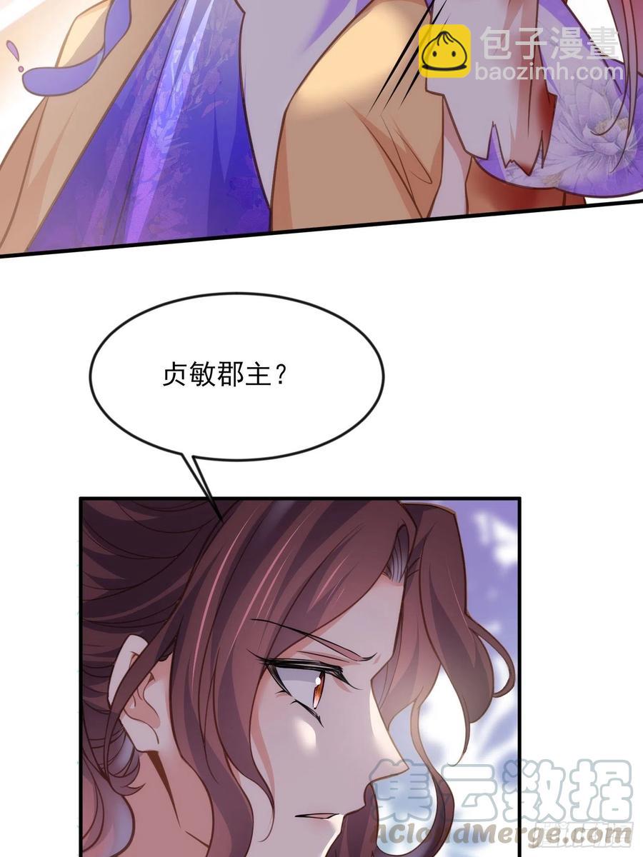 宦妃天下（太監王爺強娶我） - 第152話 再見，含玉 - 3