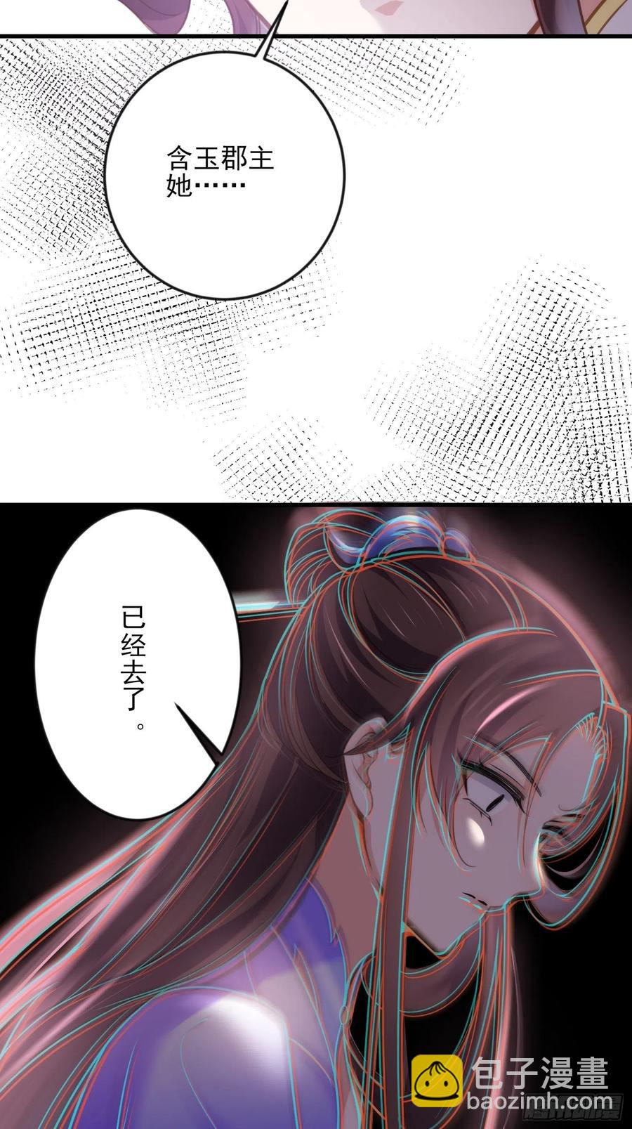 宦妃天下（太監王爺強娶我） - 第152話 再見，含玉 - 2