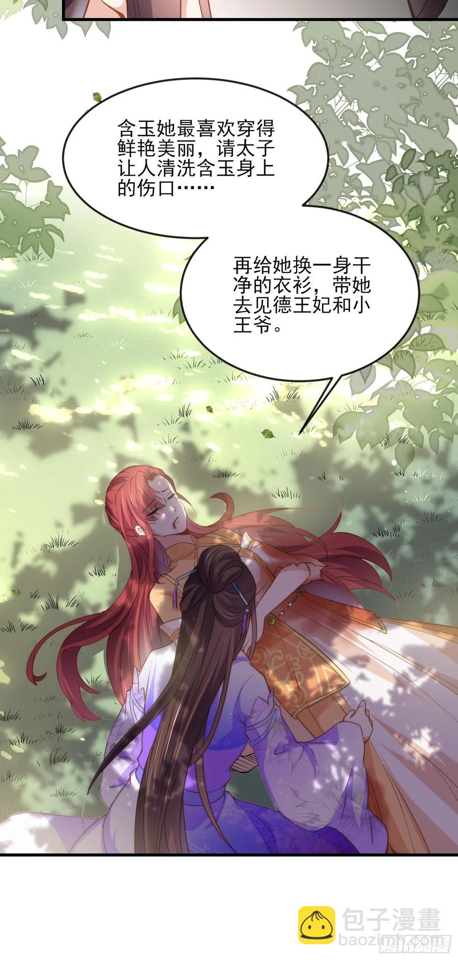 宦妃天下（太監王爺強娶我） - 第152話 再見，含玉 - 4