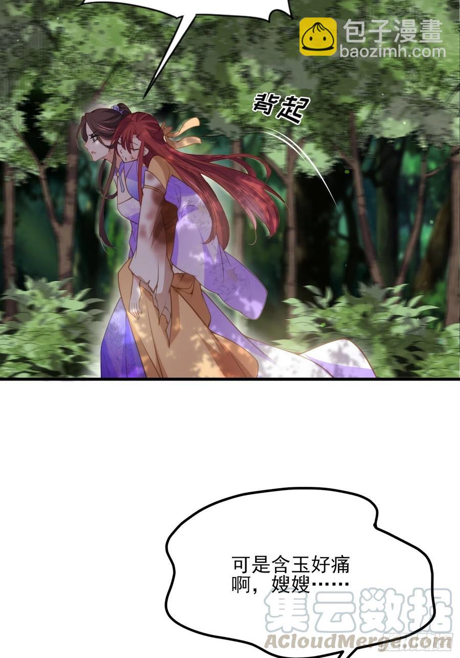 宦妃天下（太監王爺強娶我） - 第152話 再見，含玉 - 5