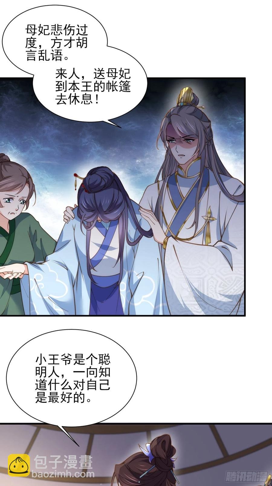 宦妃天下（太監王爺強娶我） - 第156話 老妖怪溜進來了 - 4