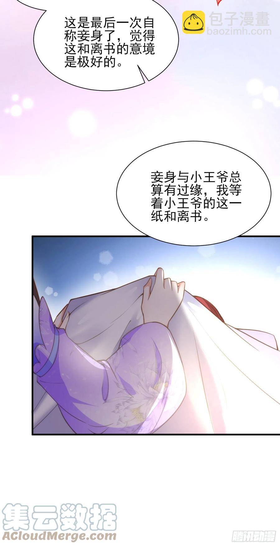 宦妃天下（太監王爺強娶我） - 第156話 老妖怪溜進來了 - 5