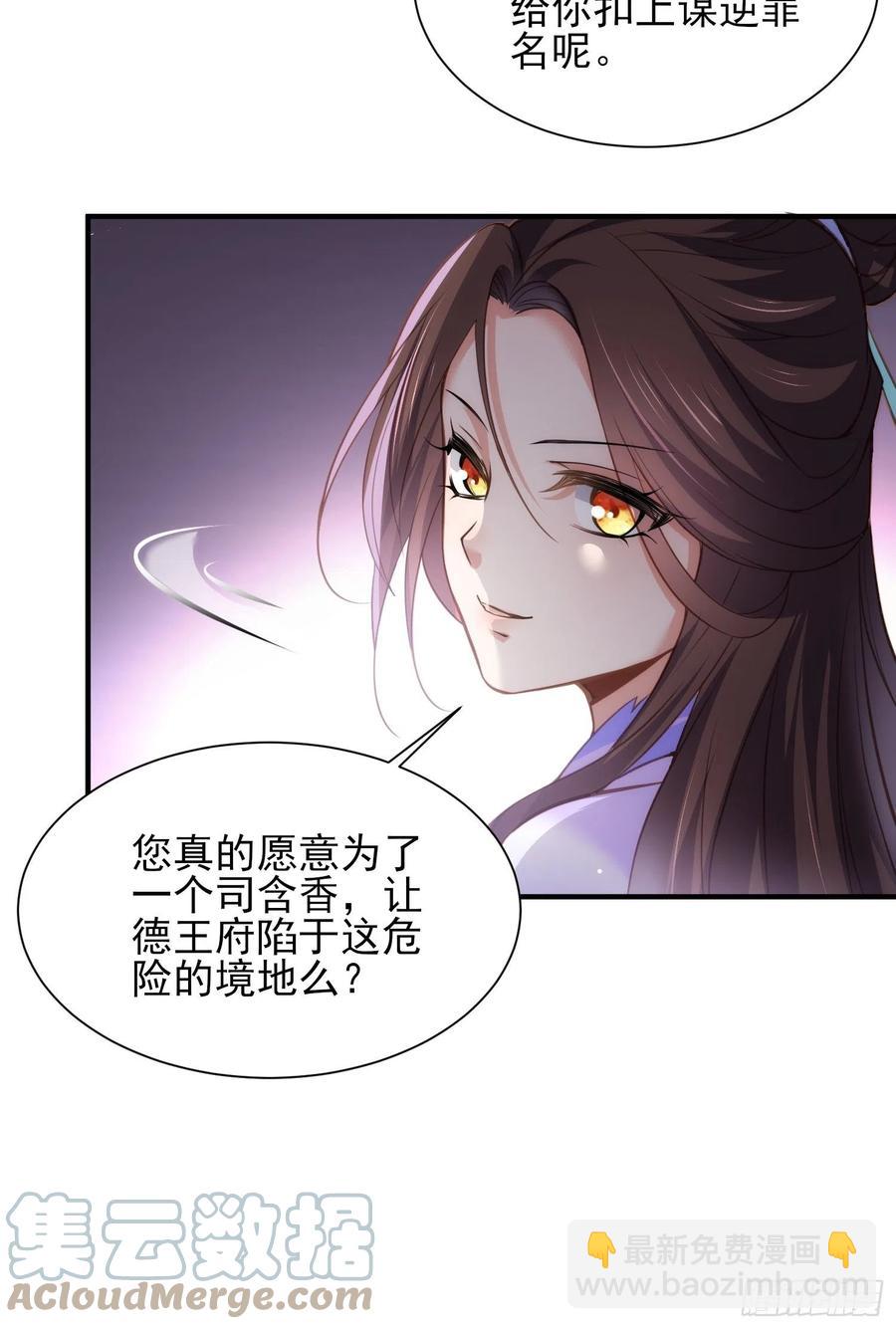 宦妃天下（太監王爺強娶我） - 第156話 老妖怪溜進來了 - 1