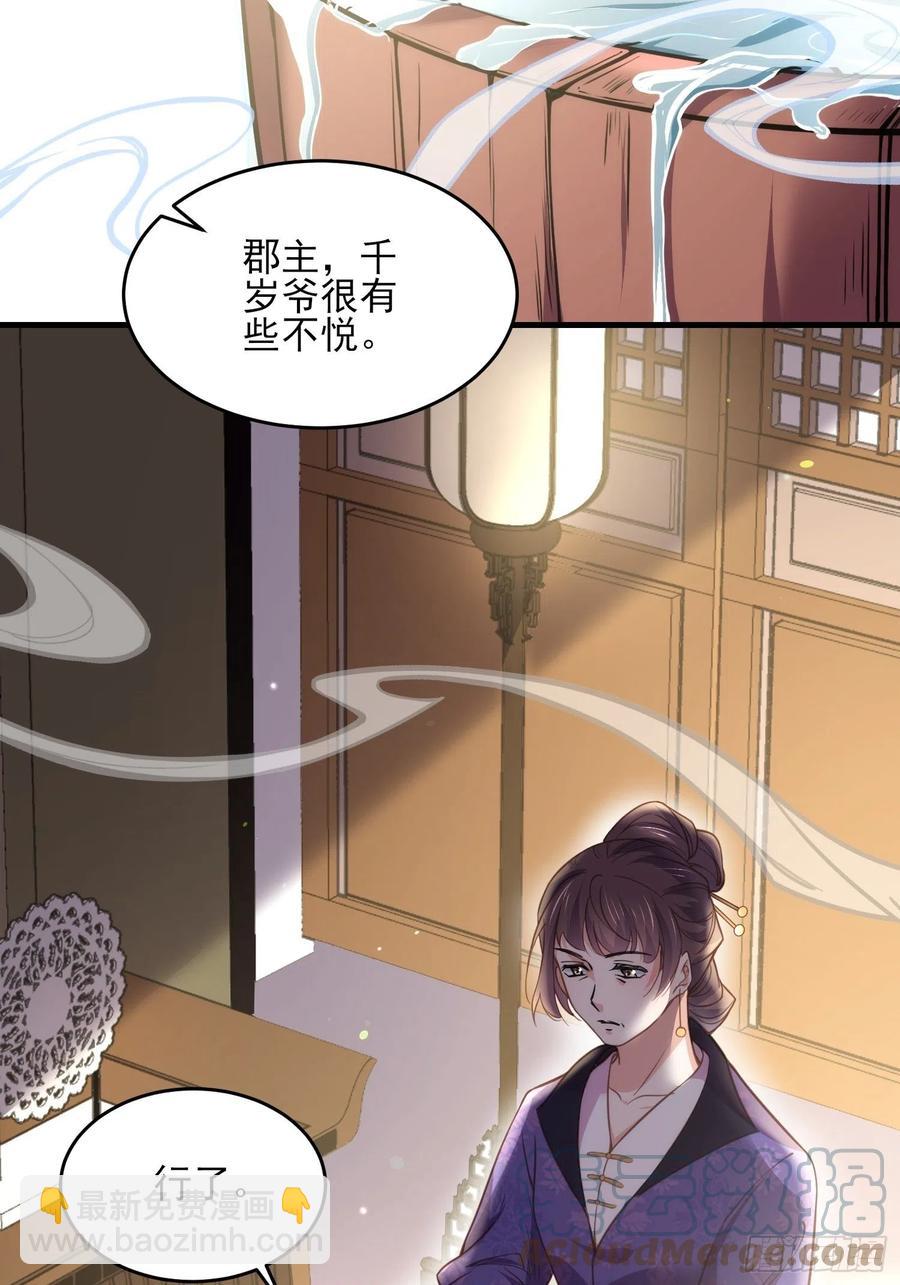 宦妃天下（太監王爺強娶我） - 第156話 老妖怪溜進來了 - 3