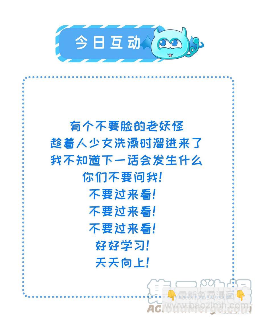 宦妃天下（太監王爺強娶我） - 第156話 老妖怪溜進來了 - 3