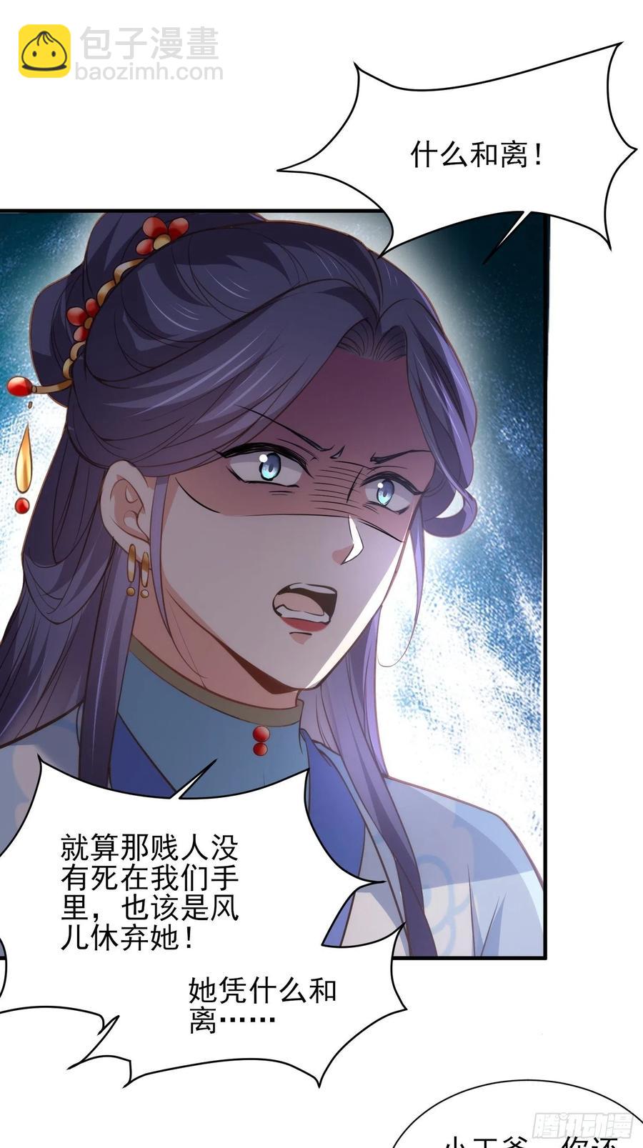 宦妃天下（太監王爺強娶我） - 第156話 老妖怪溜進來了 - 6