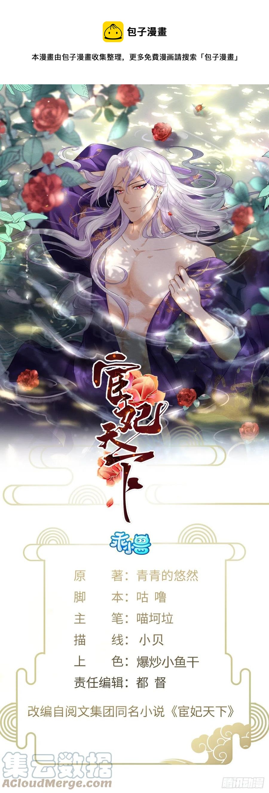 宦妃天下（太監王爺強娶我） - 第158話 嫌本座老了？ - 1