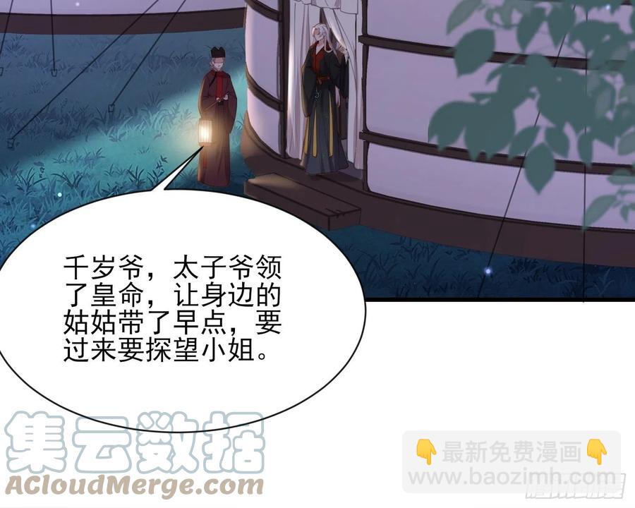 宦妃天下（太監王爺強娶我） - 第158話 嫌本座老了？ - 1