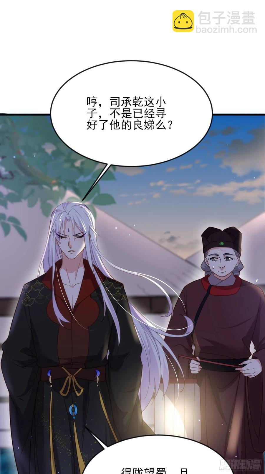 宦妃天下（太監王爺強娶我） - 第158話 嫌本座老了？ - 2