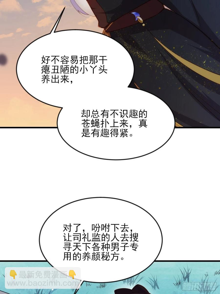 宦妃天下（太監王爺強娶我） - 第158話 嫌本座老了？ - 1