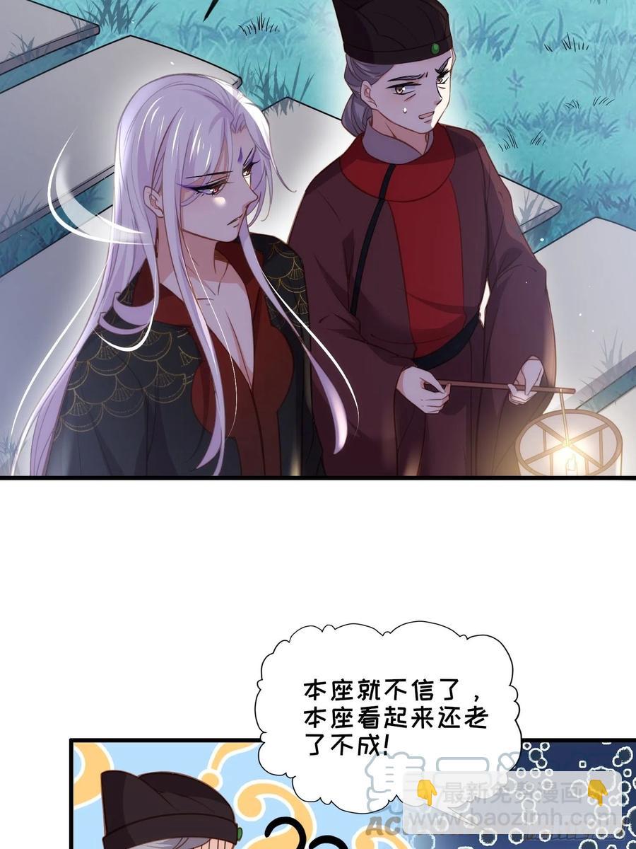 宦妃天下（太監王爺強娶我） - 第158話 嫌本座老了？ - 2