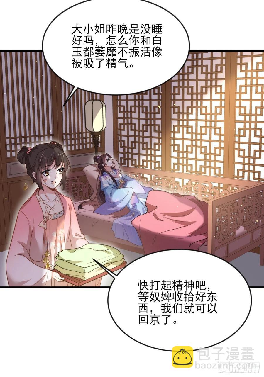 宦妃天下（太監王爺強娶我） - 第158話 嫌本座老了？ - 5