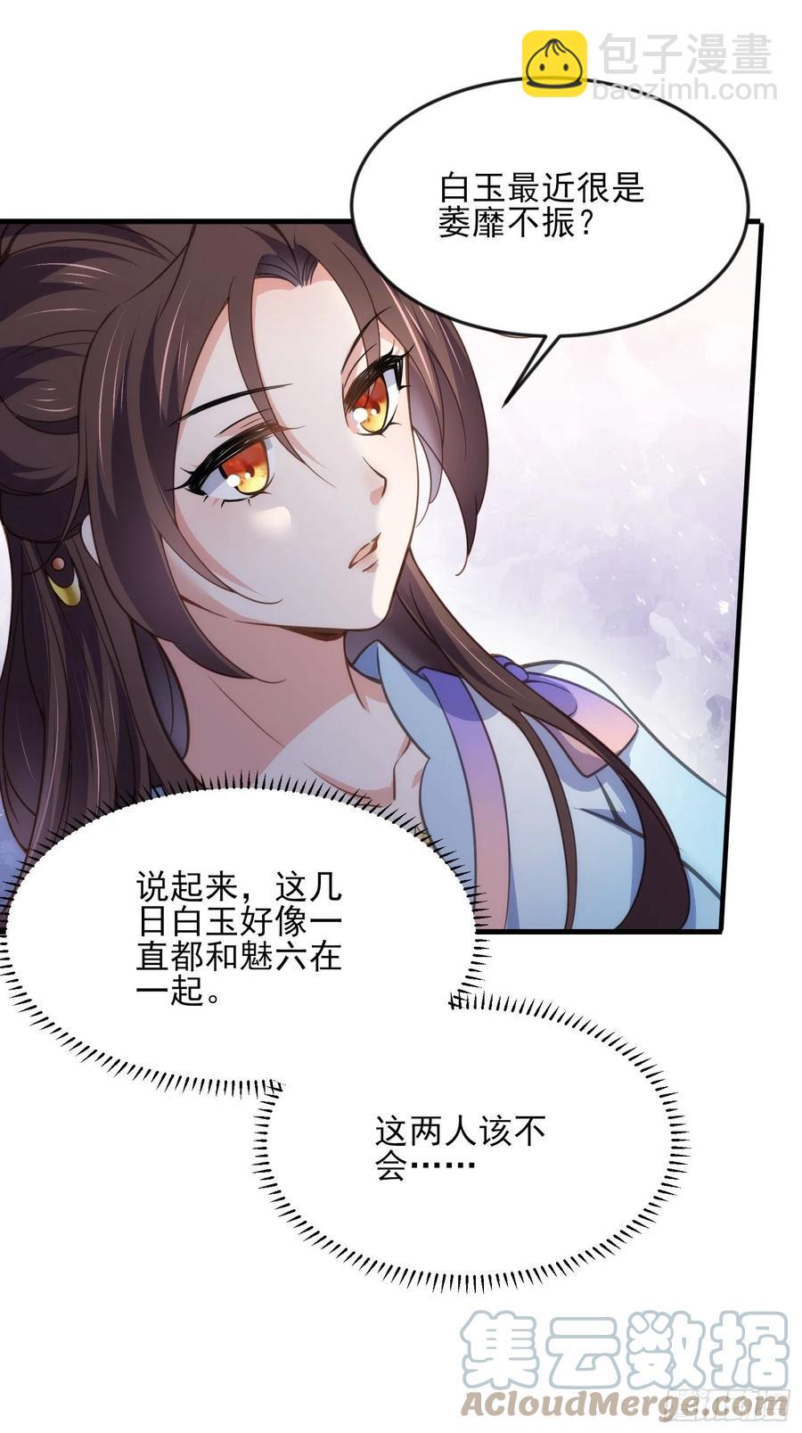 宦妃天下（太監王爺強娶我） - 第158話 嫌本座老了？ - 6